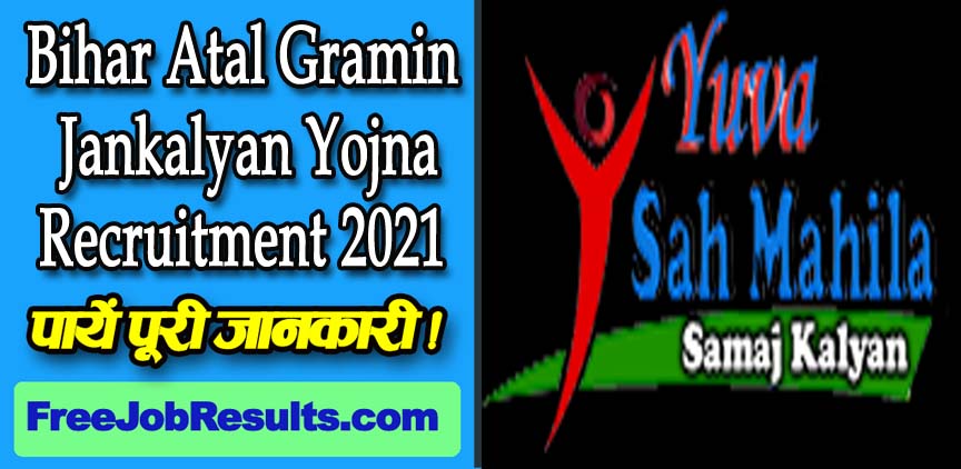 Bihar Atal Gramin Jankalyan Yojna Recruitment 2021-10th Pass