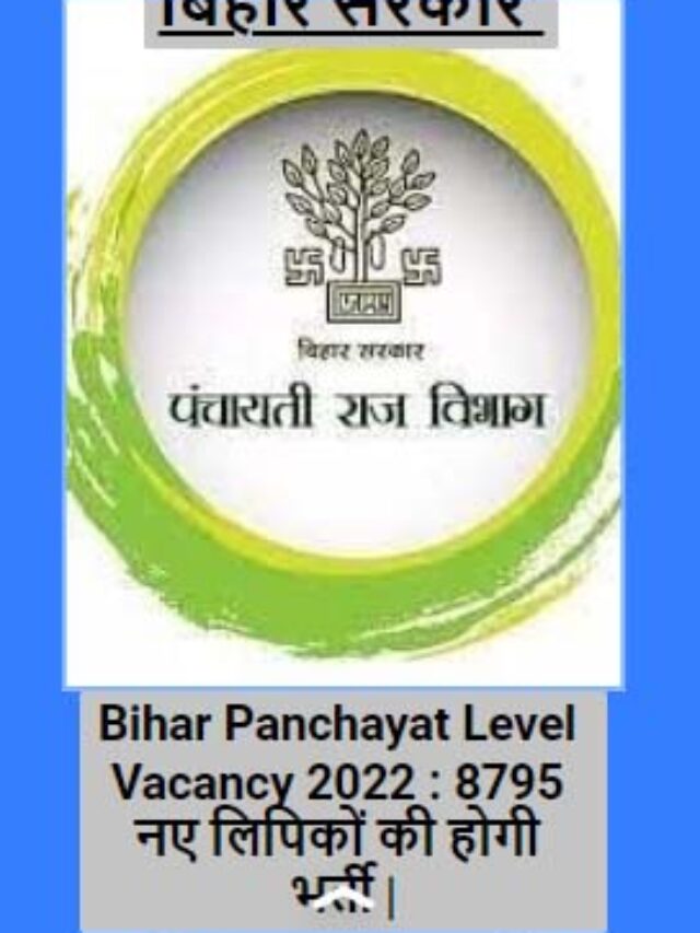 cropped-Bihar-Panchayat-Level-Vacany.jpg