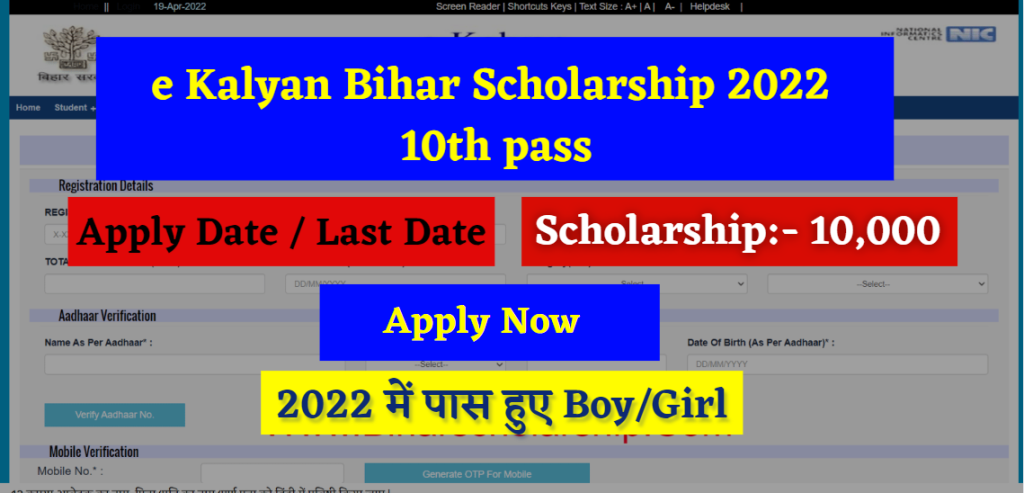 Bihar E Kalyan Scholarship 2022