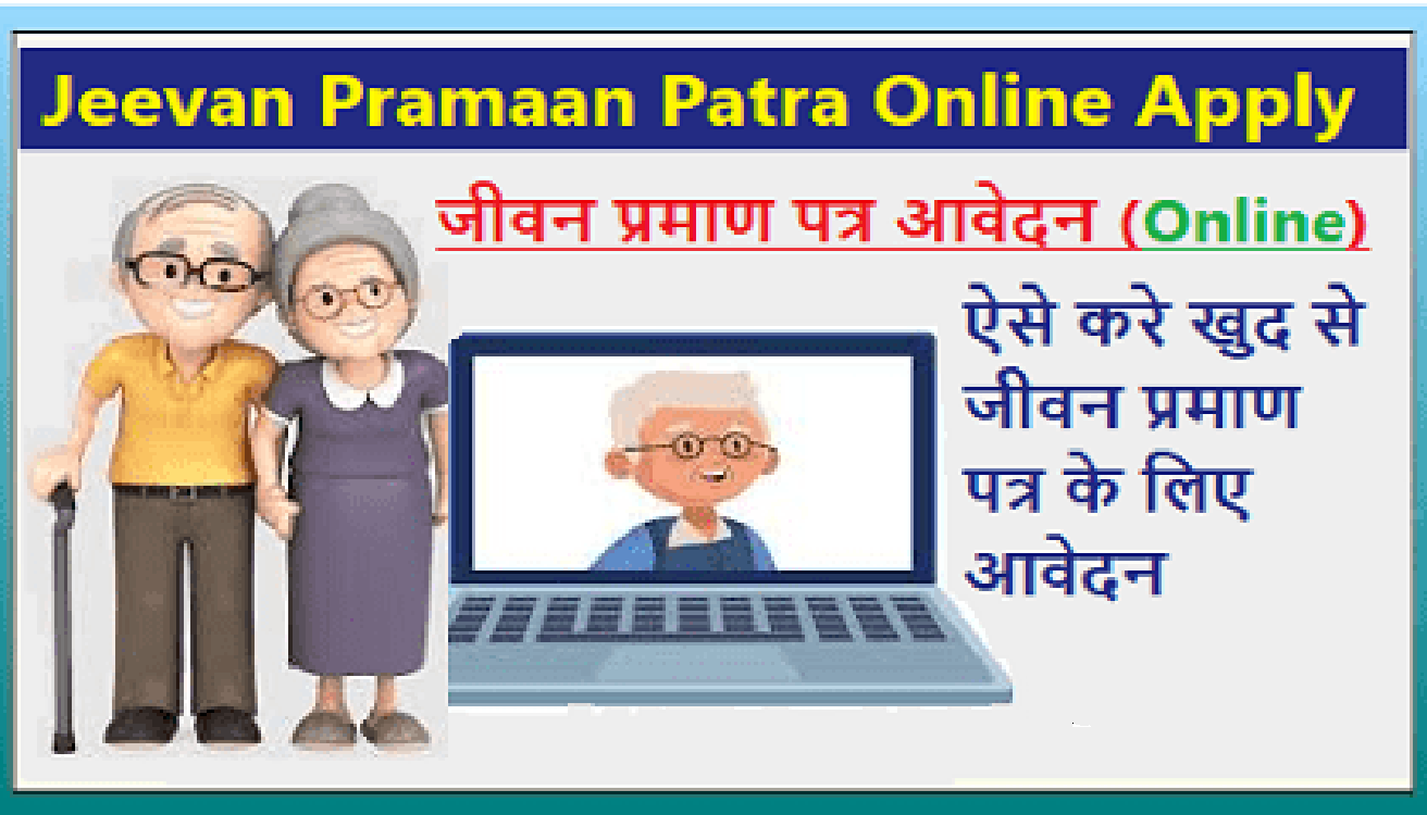 Jeevan Pramaan Patra Online Apply