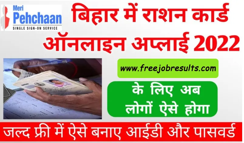 Ration Card Apply Online 2023