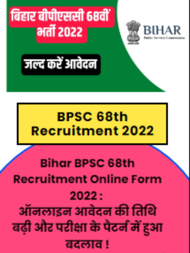 BPSC 68th Recuitment 2022